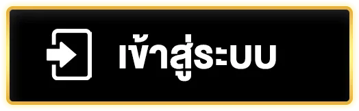 เข้าสู่ระบบ BY ทดลองเล่น บาคาร่า