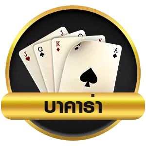 โลโก้ BY ทดลองเล่น บาคาร่า